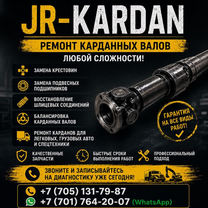 Ремонт карданнных валов