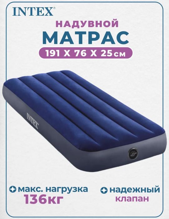 Надувной матрас! Оригинал! Раскладушка! Матрас интекс intex