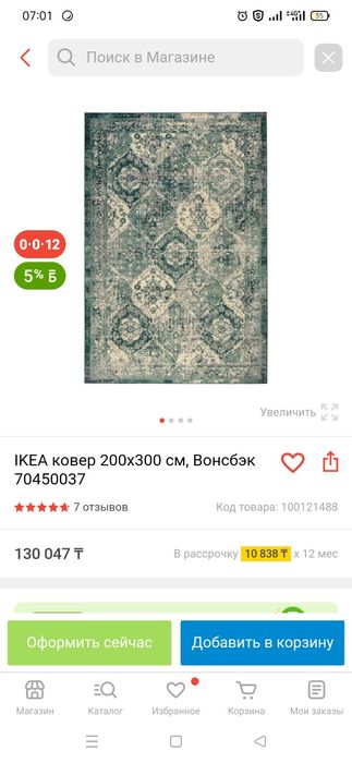 Ковер Икеа 200х300