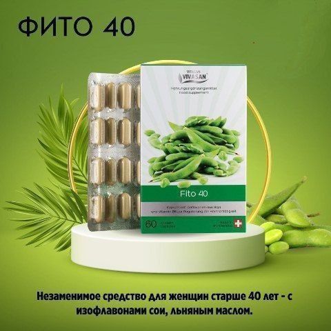 ФИТО 40  для женщин старше 40 лет в период менопаузы. VIVASAN