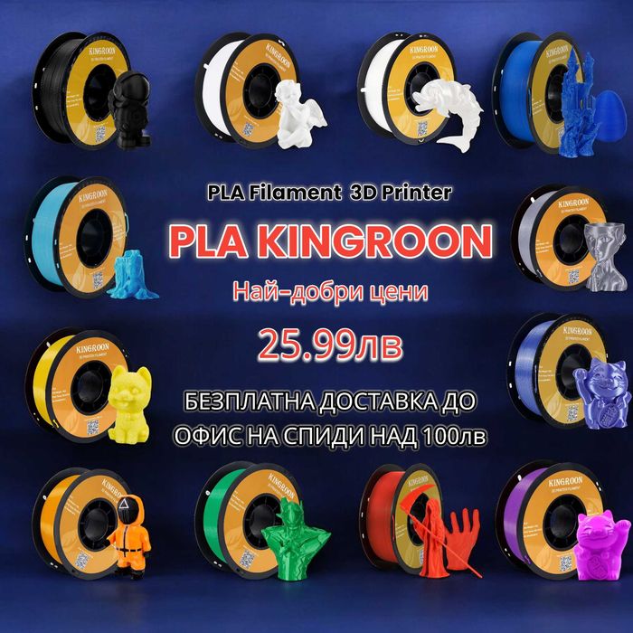 PLA Филаменти (DualSilk,TriSilk,Matte,Galaxy,Rainbow) за 3D FDM Print