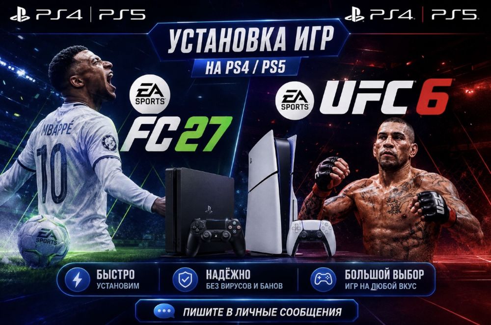 Обслуживание игры Пс4/Пс5- (установка запись игр ps4/ps5)