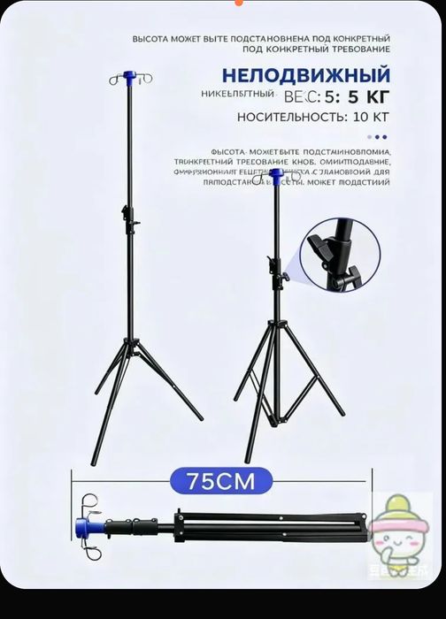 Штатив медицинский