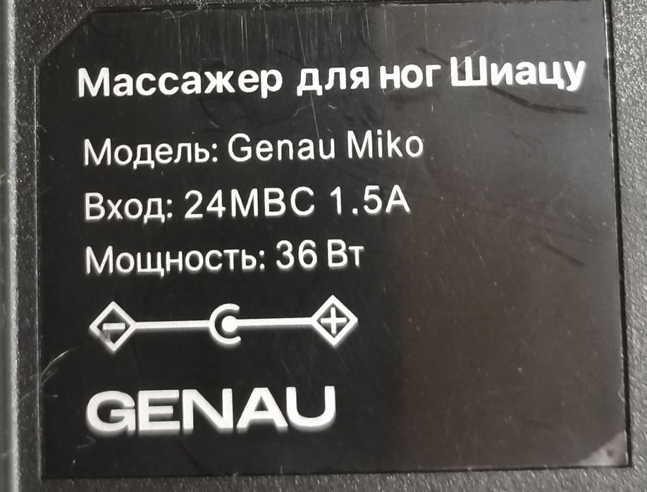 Продам массажер для ног Genau