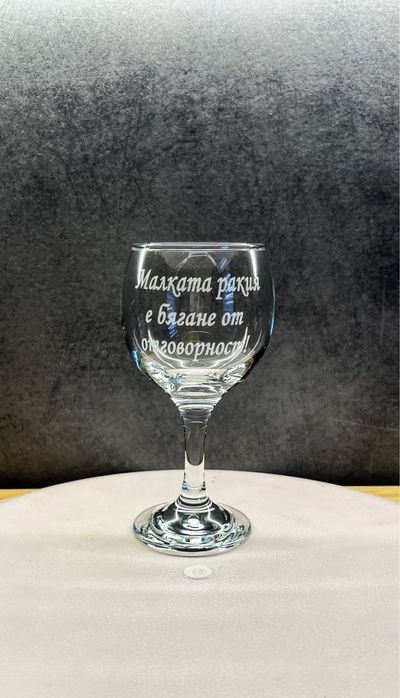 Гравирани чаши за ракия