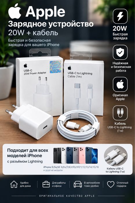 Зарядка для iPhone
