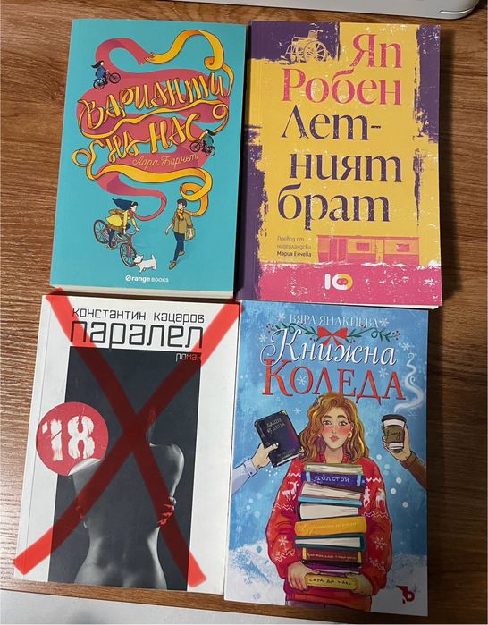 Книги - нови 10 лв/брой