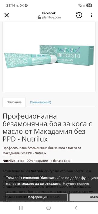 Боя за коса  Професионална