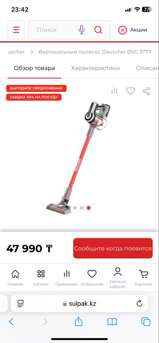 Пылесос даушер !!