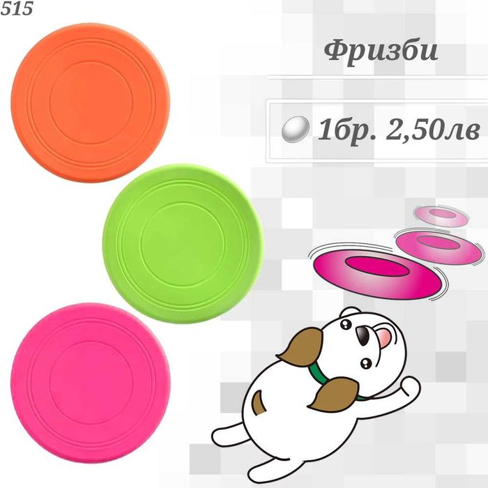 Играчки и дъвкалки за кучета. Играчка кокал, пиле, бут, топче за куче.