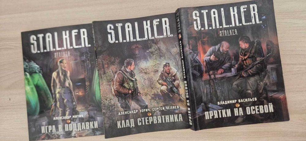 Книги из серии "Сталкер"