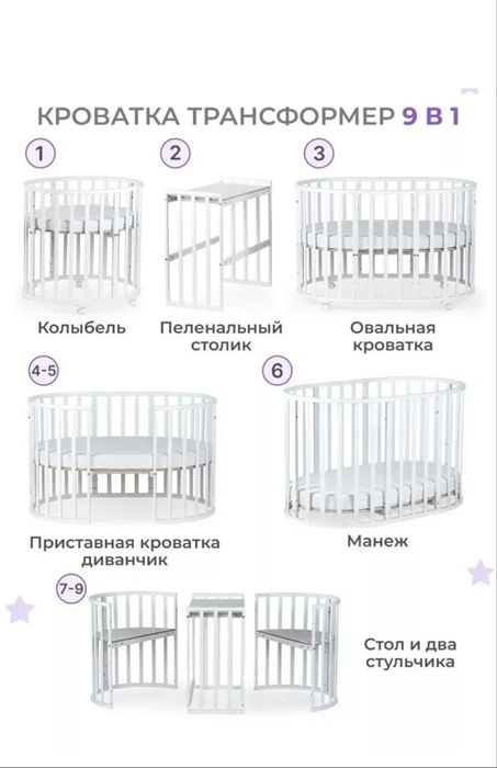 Детская круглая кроватка трансформер 9в1