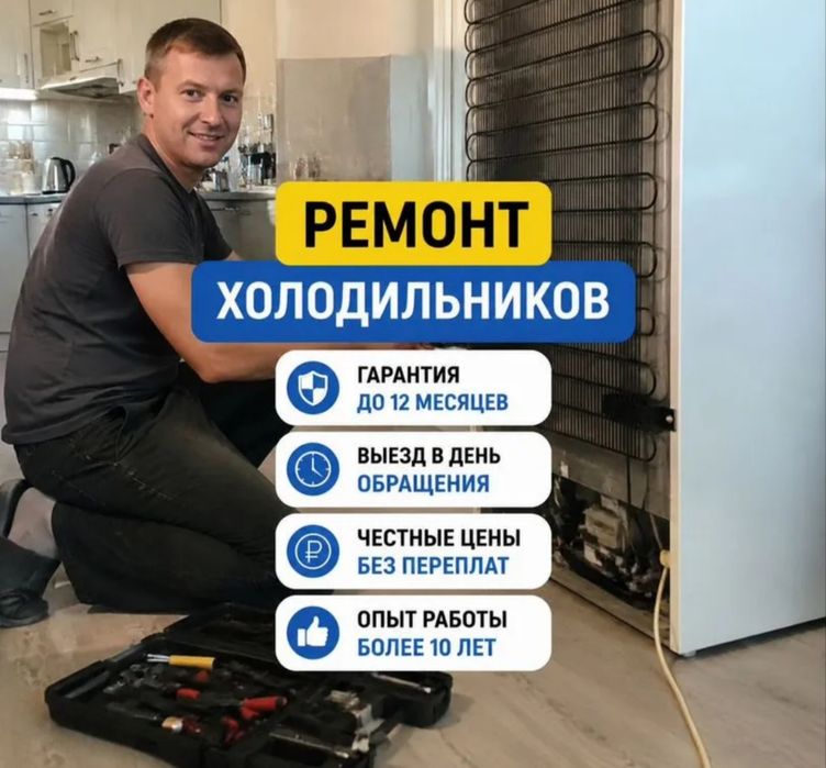 Ремонт холодильников стиральных машин