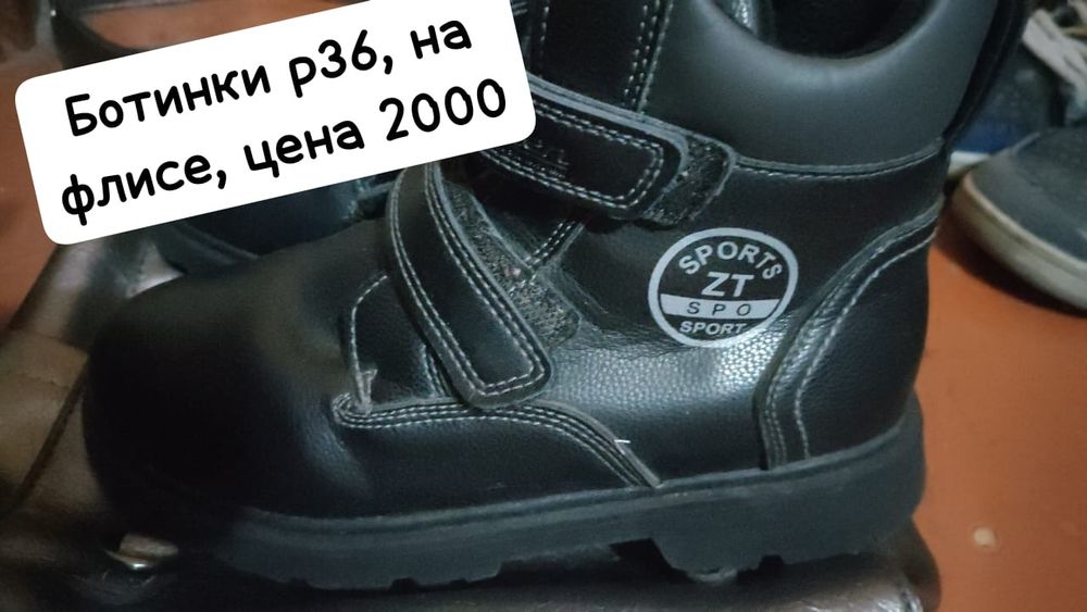 Ботинки на флисе , размер 36 и 37