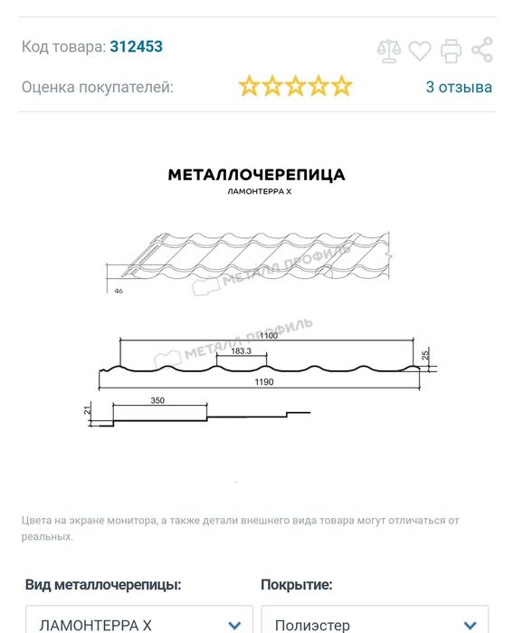 Черепица, металлочерепица