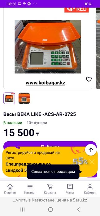 Весы для магазина