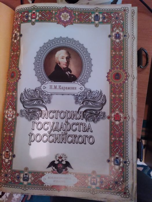 Исторические книги