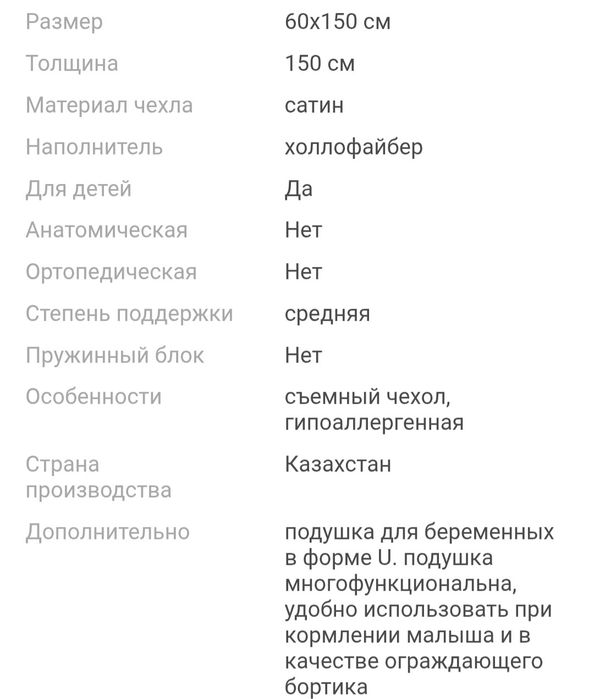 Подушка для беременных и кормления