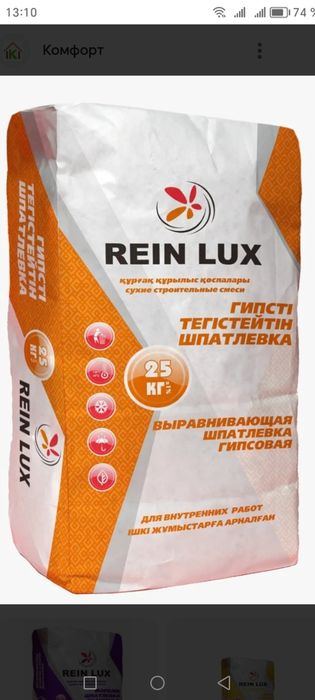 Гипсовая шпаклёвка