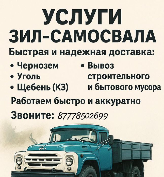 Доставка ЗИЛ.камаз гравий щебень песок .КЗ . уголь.чернозем