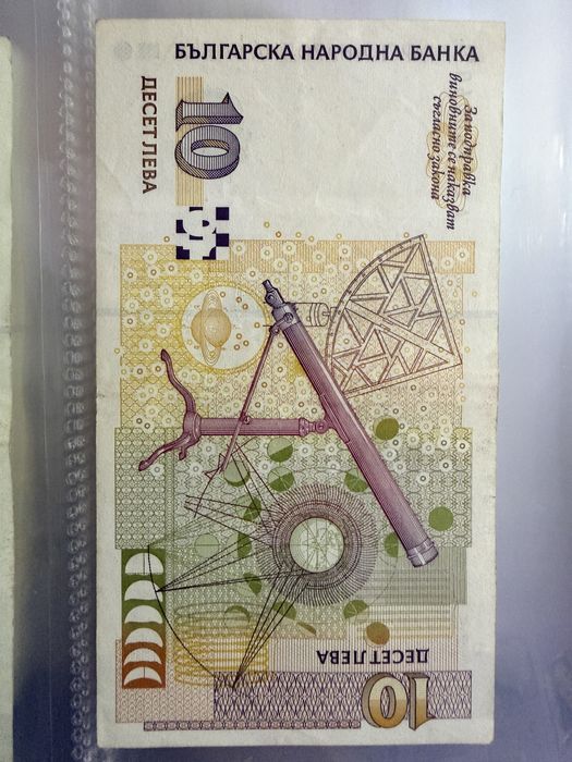 10 , 20 и 50 лева 1999г циркулирали
