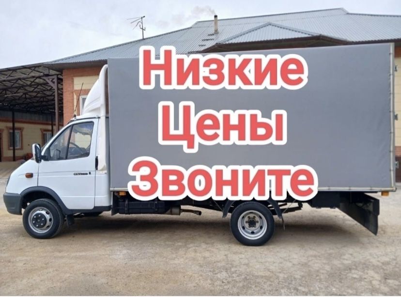 Грузоперовозки Шымкент Газел -Волга
