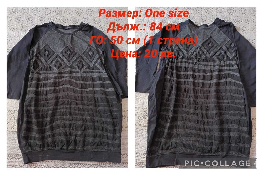 Рокли сезон есен-зима