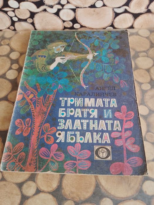 Продавам евтини детски и юношески книги, учебници и енциклопедии.