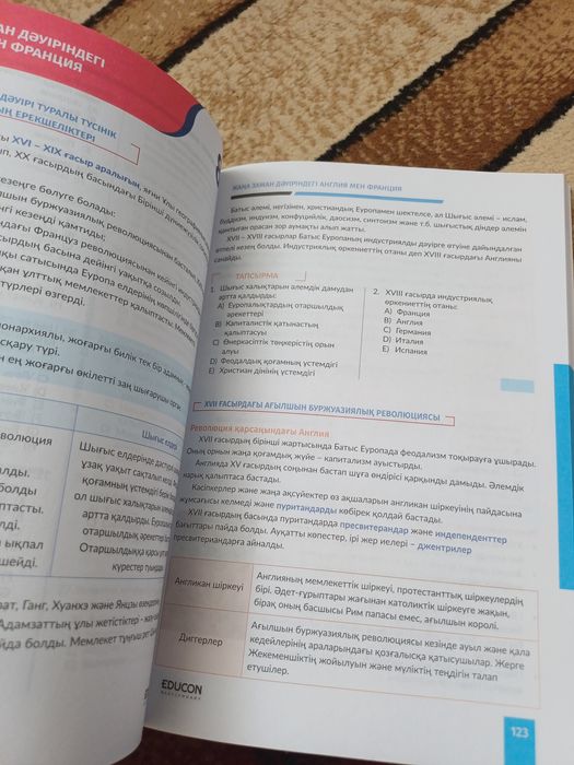 EDUCON Дүние жүзі тарихы 1 бөлімі