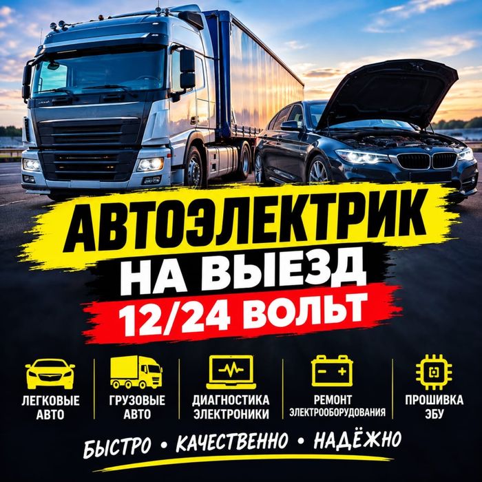 Автоэлектрик  на результат
