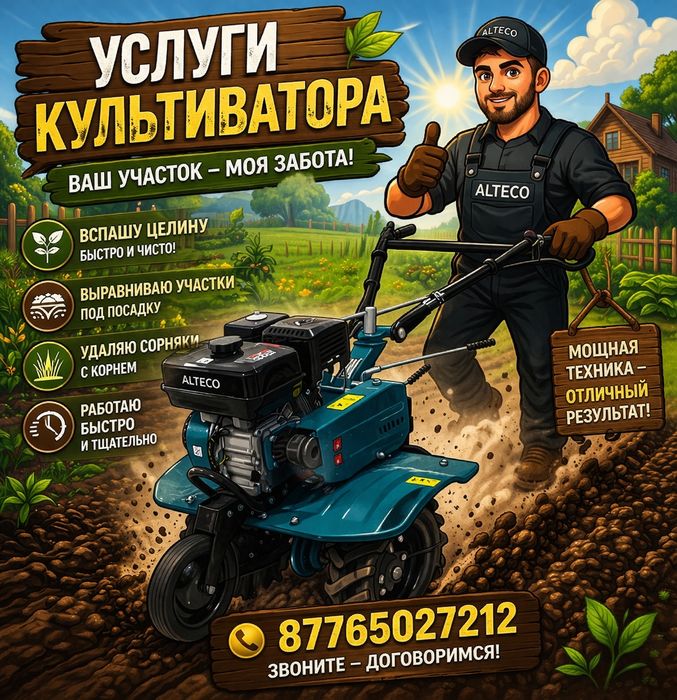 Услуги Кулътиватора