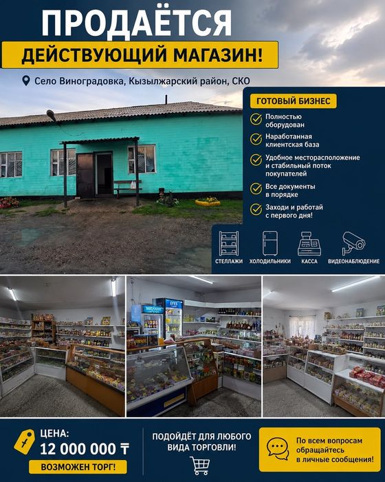 Продам магазин в районе