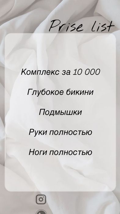 Шугаринг | Воск| Лазер