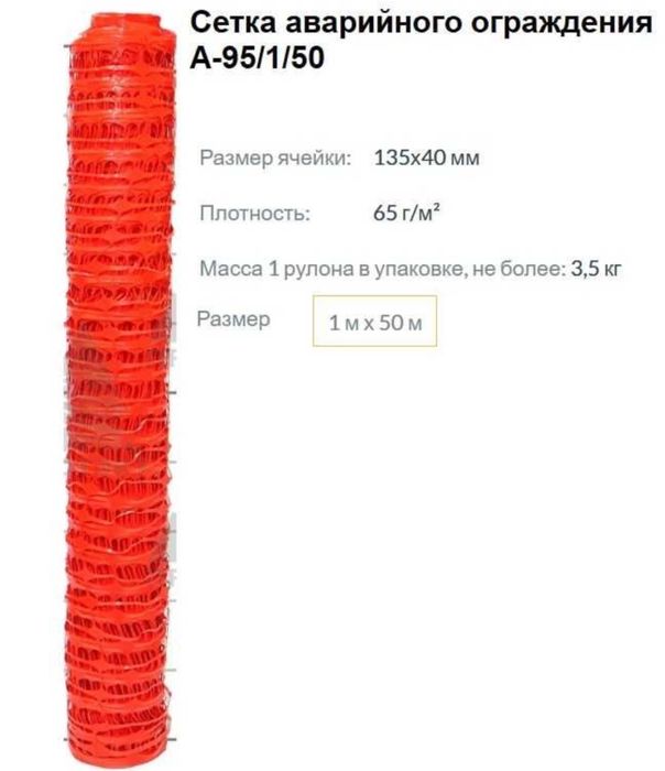 Сетка Аварийного онраждения оранжанвая