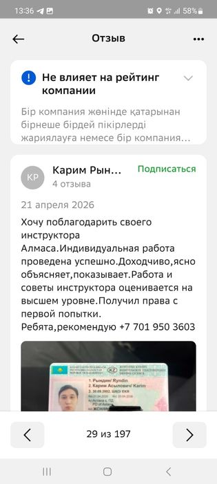 Автоинструктор, инструктор по вождению