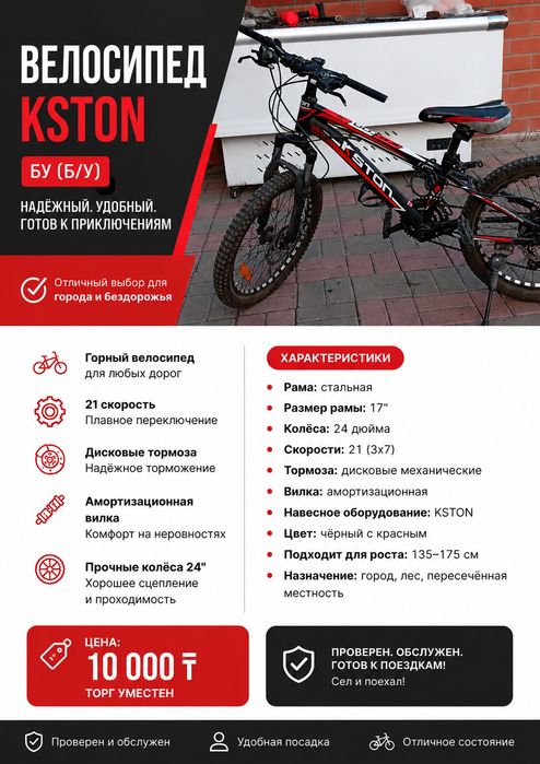 Велосипед для людей 135см+