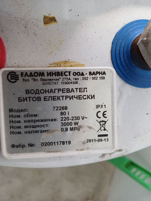 Боилер 80л.неръждаем