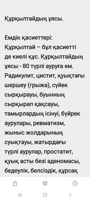 Құрқылтайдың ұясы