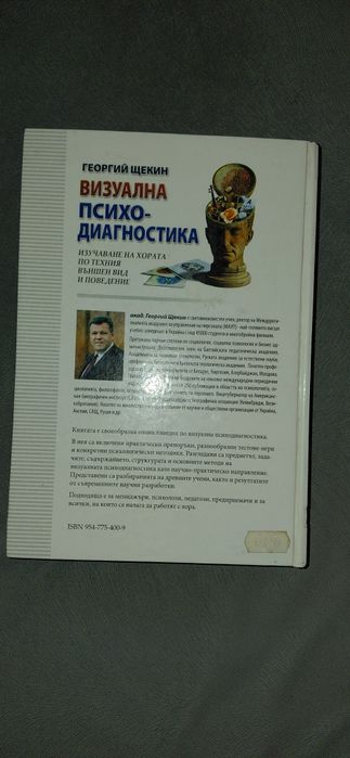 Визуална психодиагностика / Психология