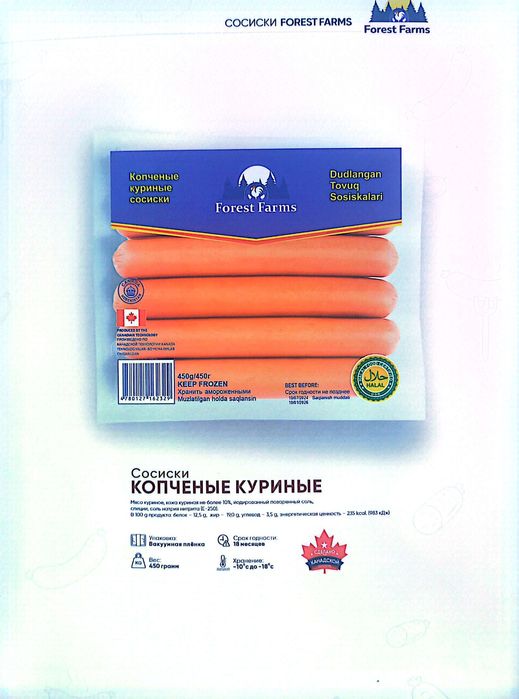 Канадски сосиски оригинал #goldenmaple #Forestfarms #Royalfarms #оптом