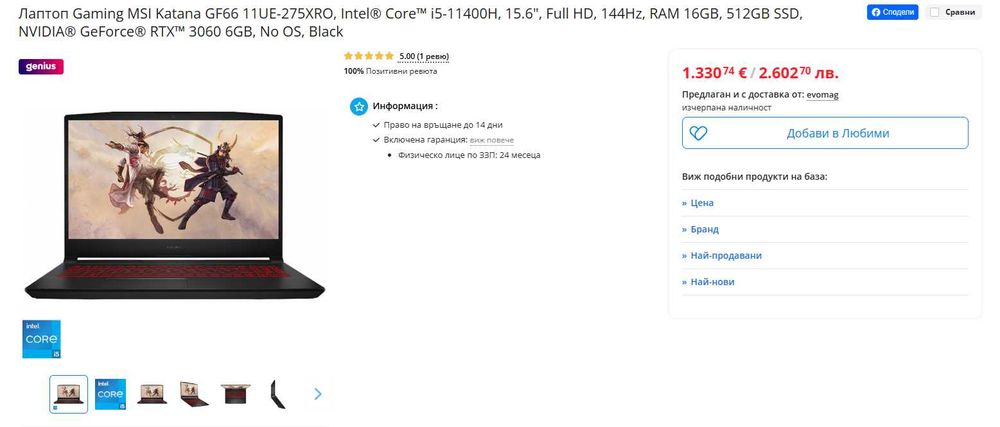 Гейминг лаптоп MSI - Katana GF66 , i5- 2.70Ghz-4.50Ghz, RTX3060 6GB