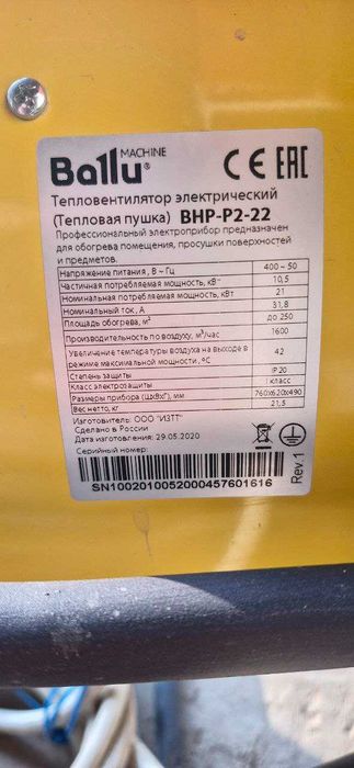 Тепловая  пушка Ballu BHP-P2-22  и BegaTools