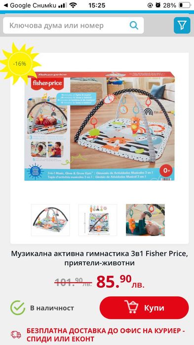 Активна гимнастика за бебе Fisher Price