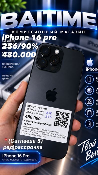Iphone 16 Pro|0•0•24|Без%|Baitime