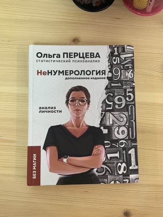 Книги по нумерологии
