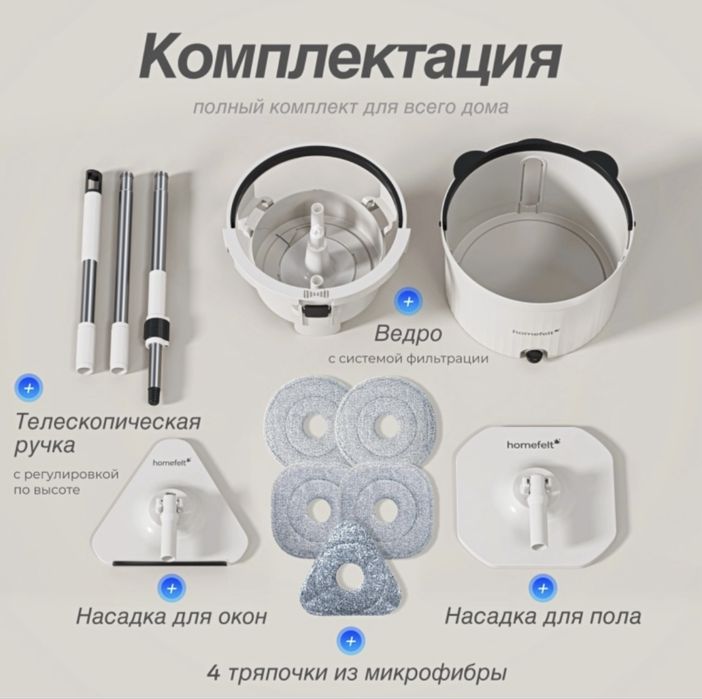 Умная швабра homefelt