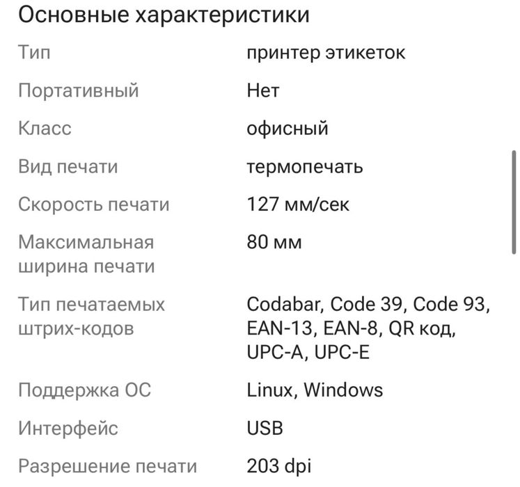 Принтер настольный