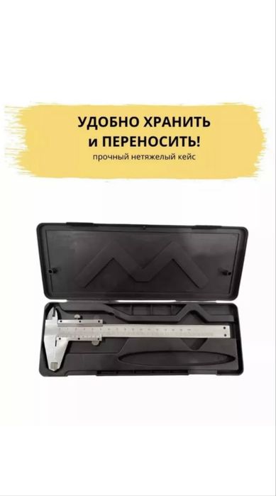 Штангенциркуль металлический