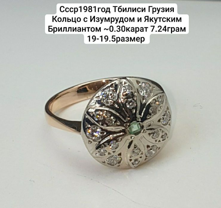 Ссср1981 Тбилиси Грузия Кольцо с Якутским Бриллиантом 583пробы