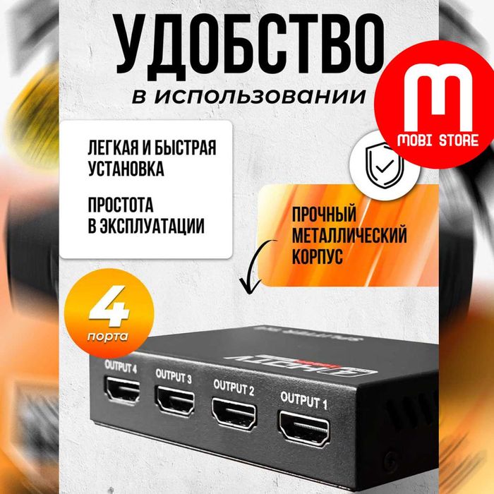 HDMI Splitter / HDMI делитель на 4 порта, сплиттер.